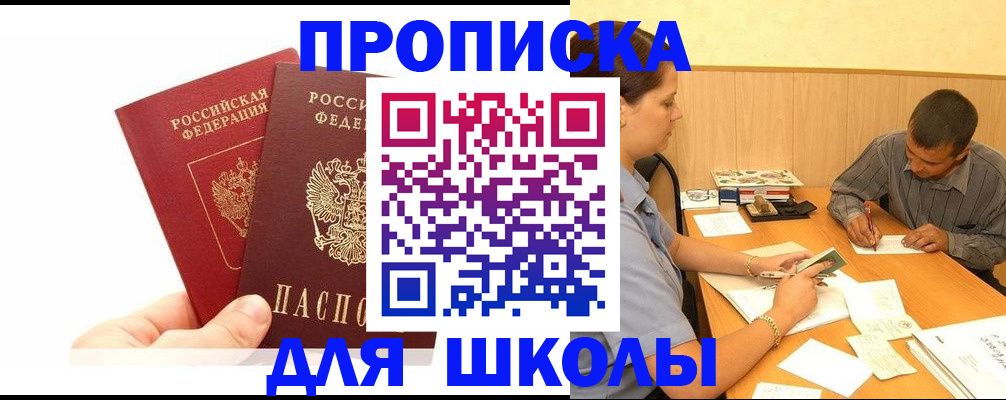 регистрация для школы в Балабаново